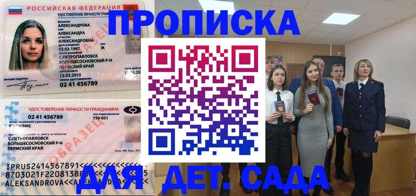 прописка 2025 в Заречном