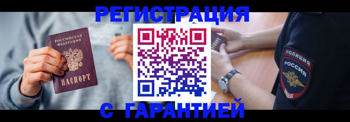 прописка иностранных граждан в Заречном