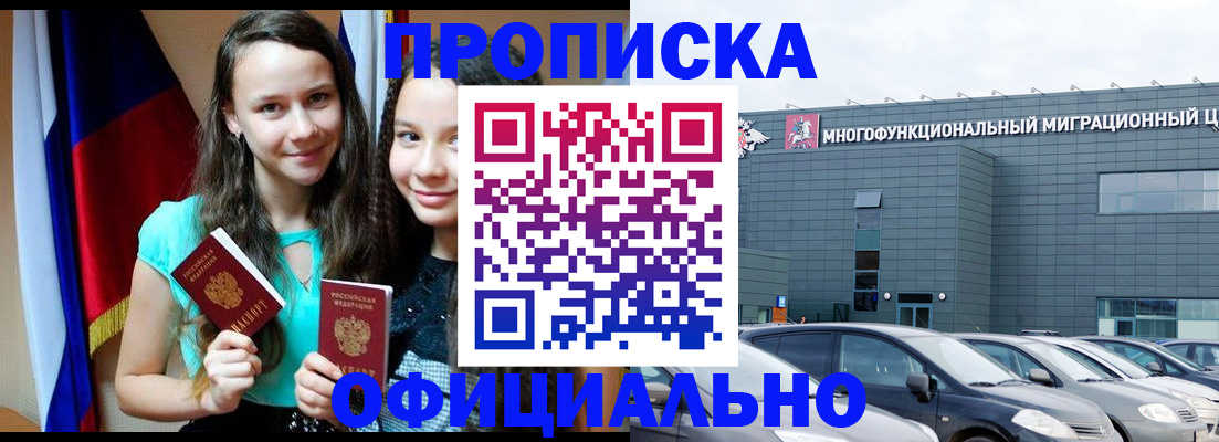 временная прописка в Заречном